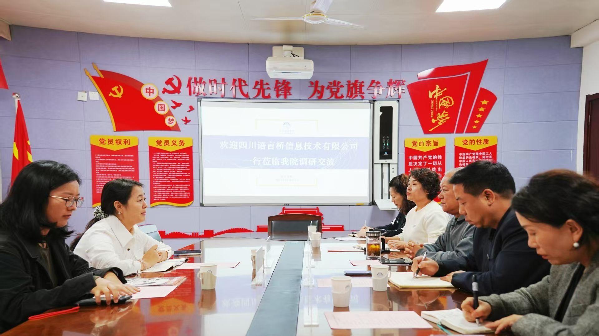 语言桥公司到西安翻译学院洽谈合作 为语言服务产业注入新动能