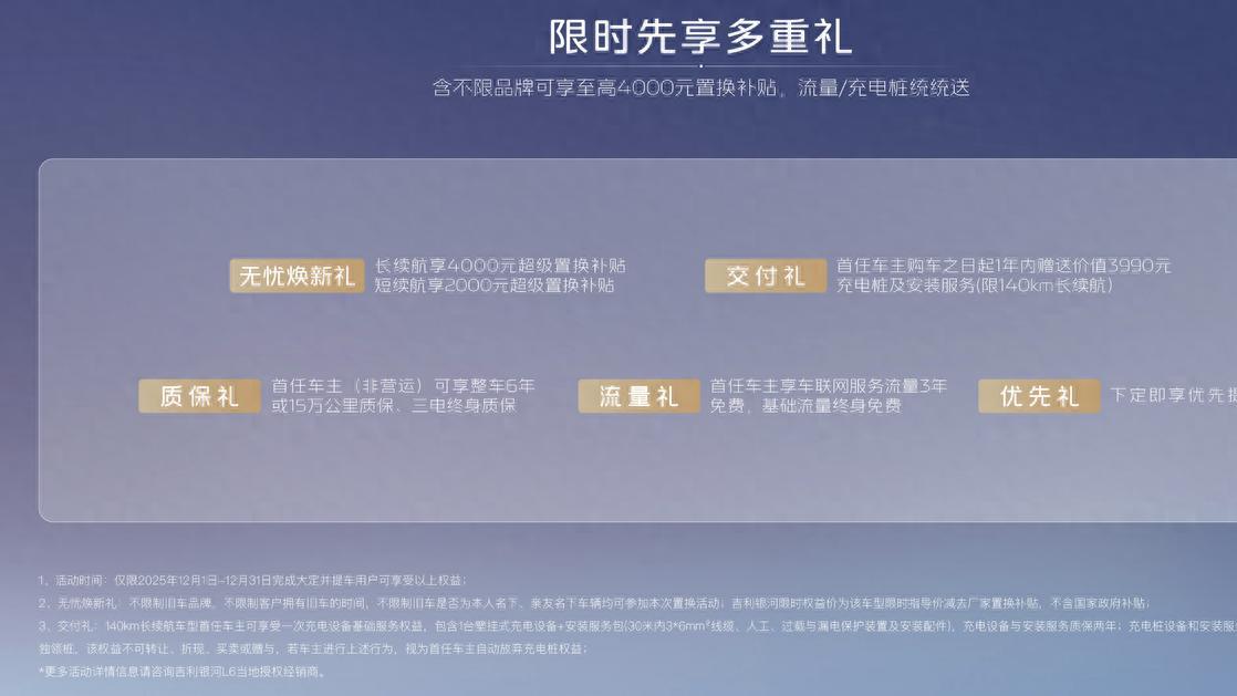 告别所有用车顾虑！银河 L6 EM-i 只要7.78 万起