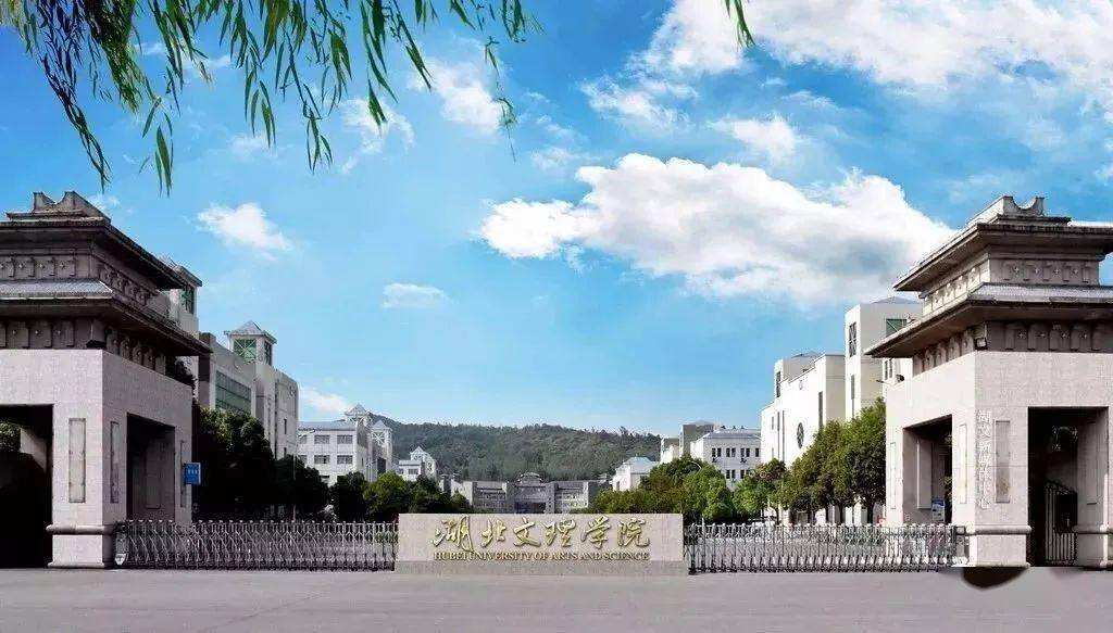 2026年湖北文理学院继续教育学院成人高考报名招生简章