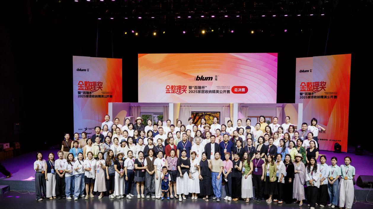 首届金整理奖暨“百隆杯”家居收纳精英公开赛｜推动行业专业化发展的里程碑