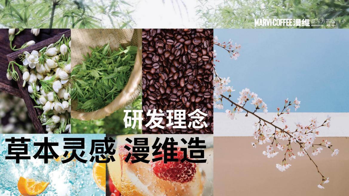 维维集团5000万加码漫维咖啡 数据驱动精准破圈, 共创中式茶咖赛道