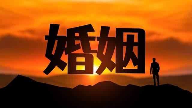爱情本来就是一种有风险的事