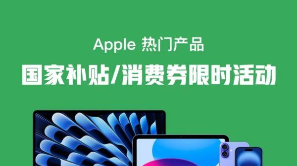 京东买iPhone也能叠加“国家补贴”iPhone16额外再补贴500元