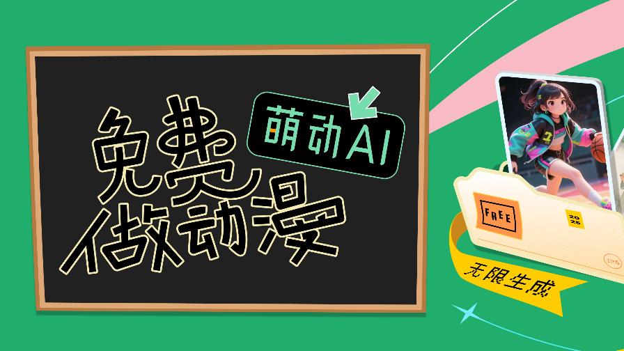 Animon国内版——“萌动AI”首秀：AI动漫创作进入全民时代