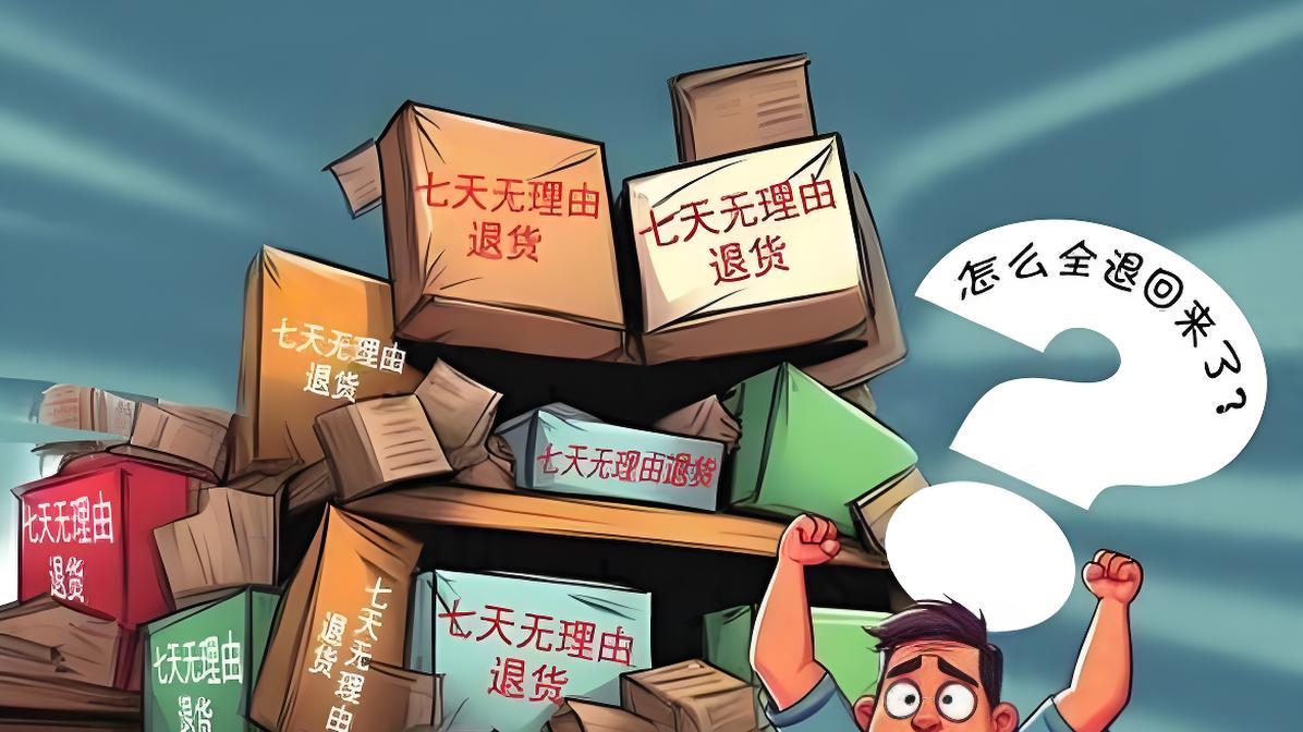 职校生集体退货60件裙子：是规则漏洞还是诚信危机？