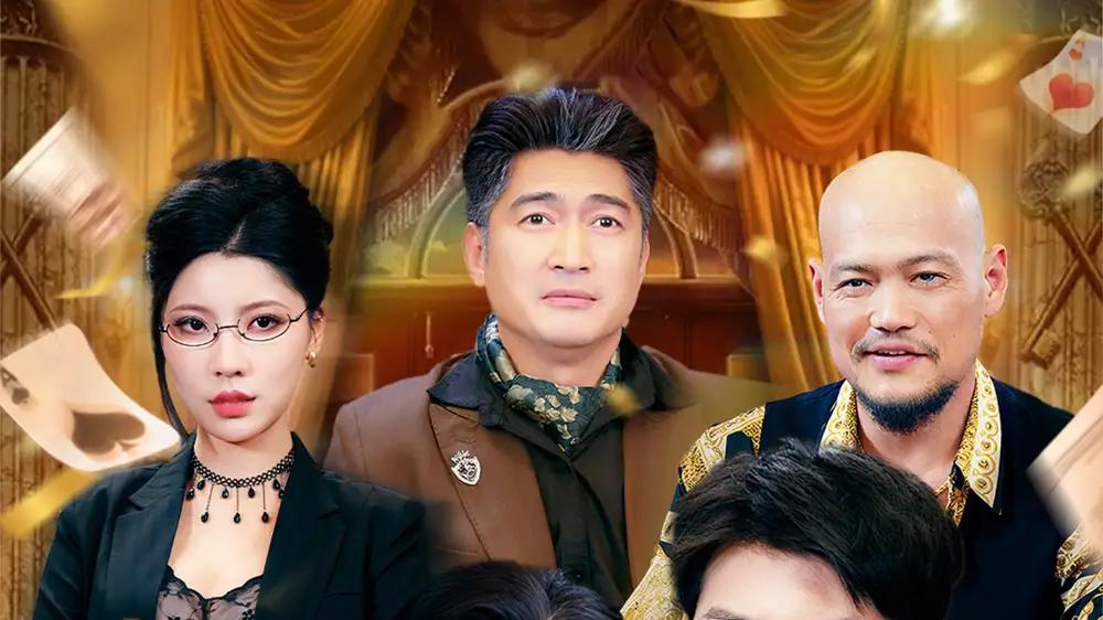 短剧《六旬老太一元赢翻大奥》一元翻盘大奥惊现