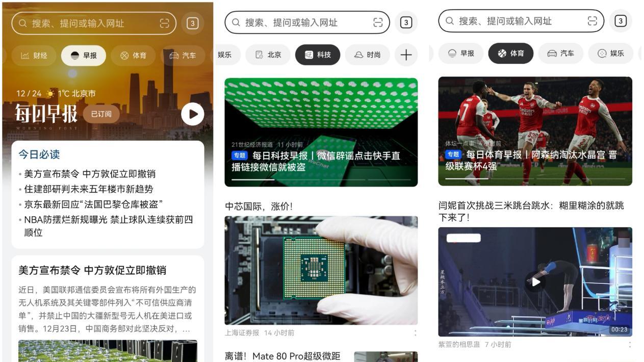 年度App绝绝子！从晨起听新闻到睡前刷短剧，浏览器全包圆没跑啦！