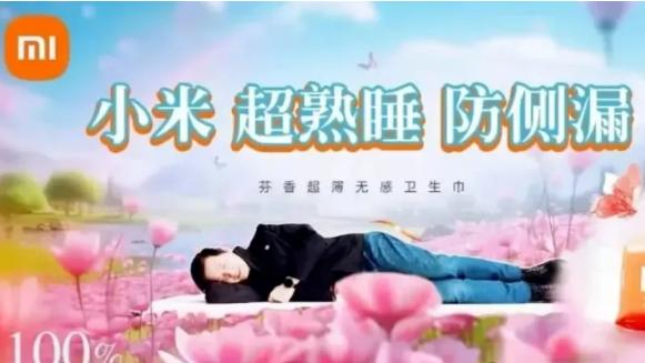 网友喊话雷军造“舒七”卫生巾，商标已被抢注！