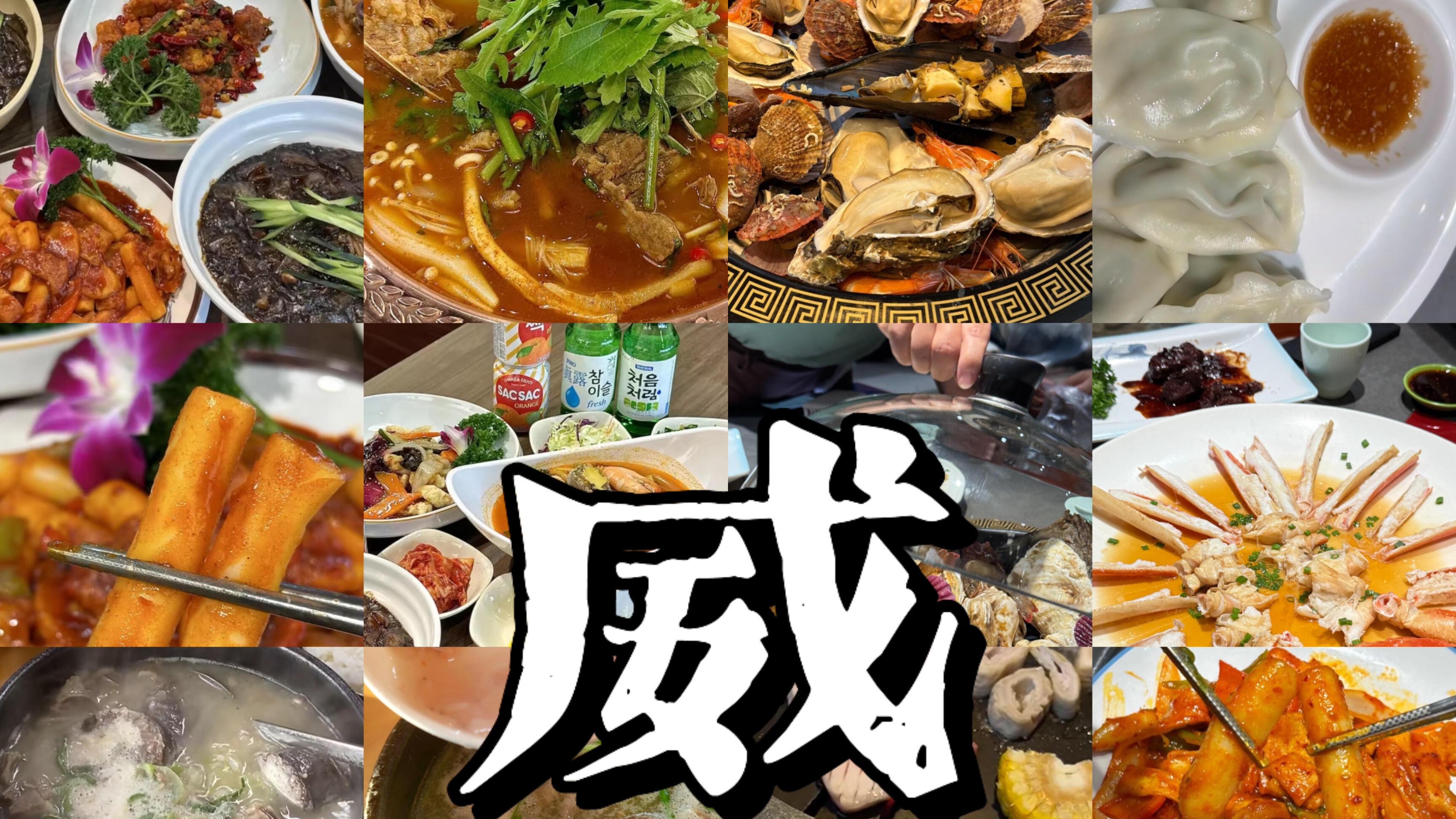 11月韩乐坊美食打卡，威海旅游篇