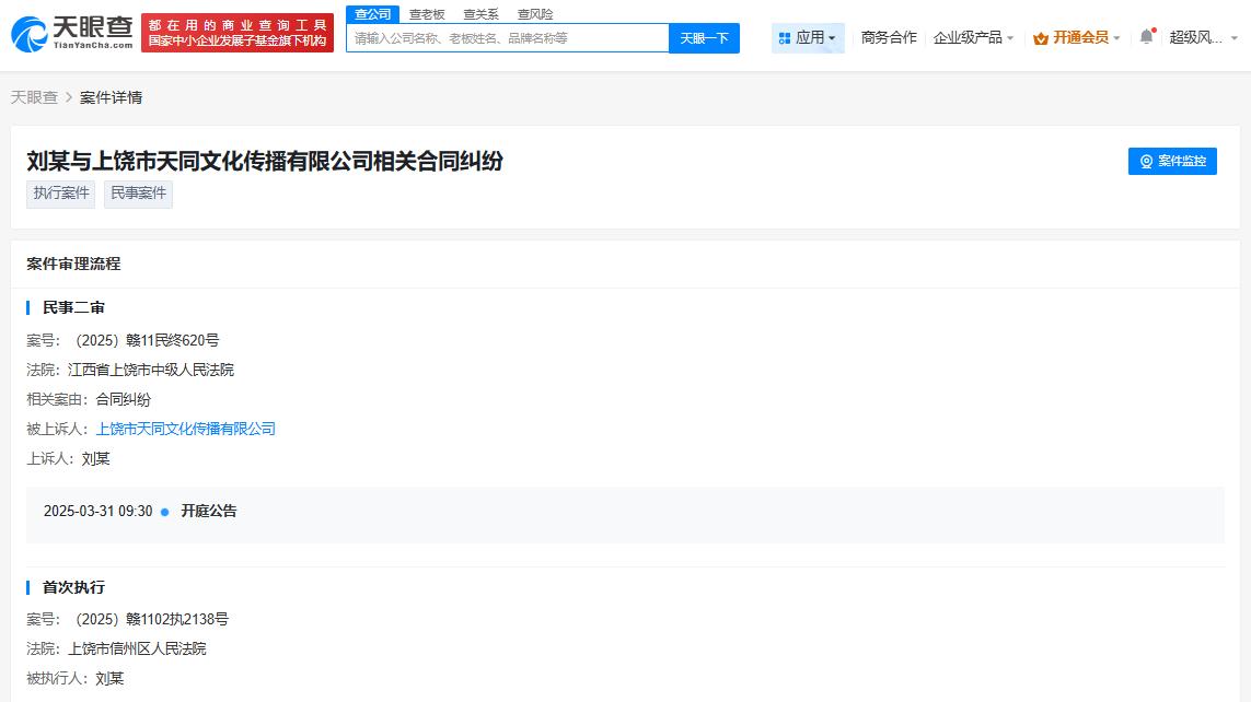 MLXG因RNG合同纠纷案被限消