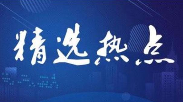 10月10日精选热点：脑机接口又出重磅利好，这些核心公司要大涨