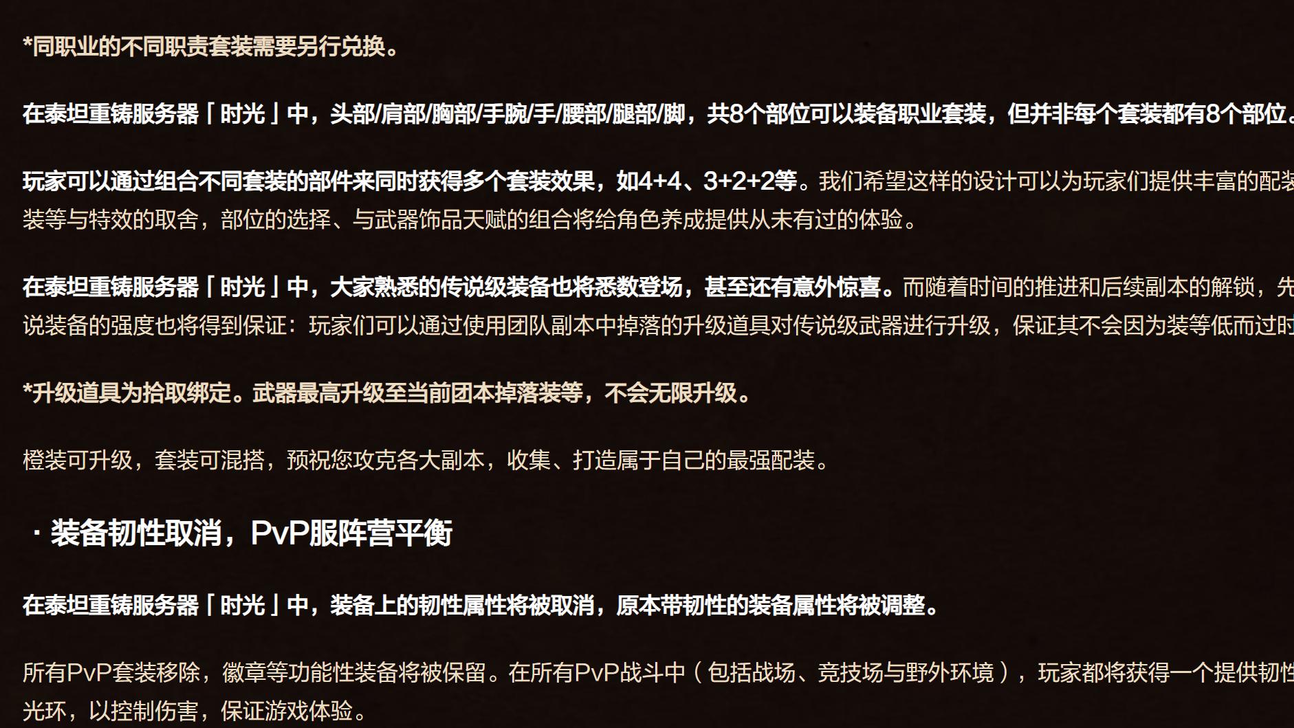 魔兽怀旧服：时光服超前前瞻，装备移除韧性，团本难度重大调整！