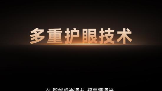 追觅电视V3000屏幕反光率低至1.8%，真正的健康观影