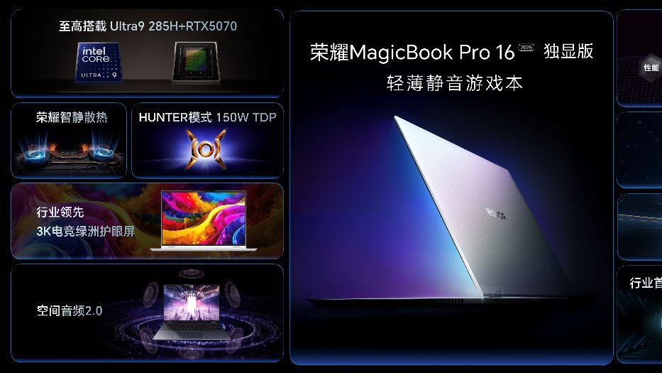 静音高性能2.0升级荣耀MagicBook Pro 16 2025国补到手价5039.2起