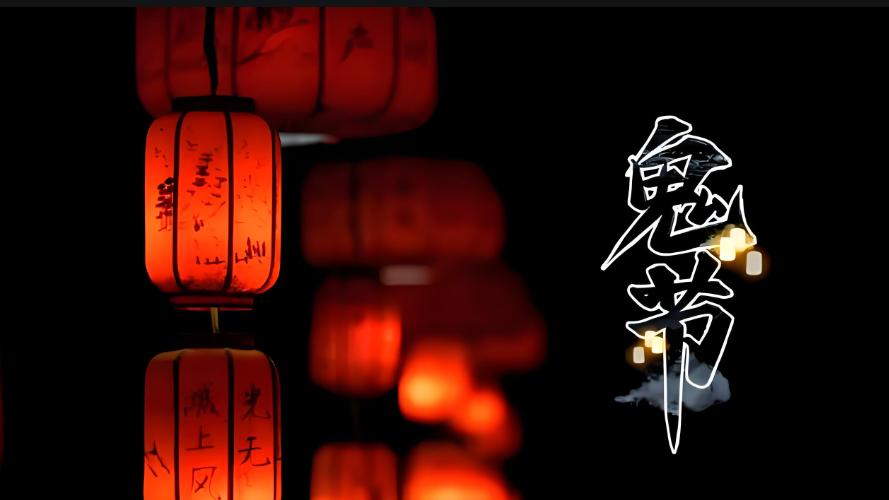 鬼月将至，有哪些禁忌要注意？