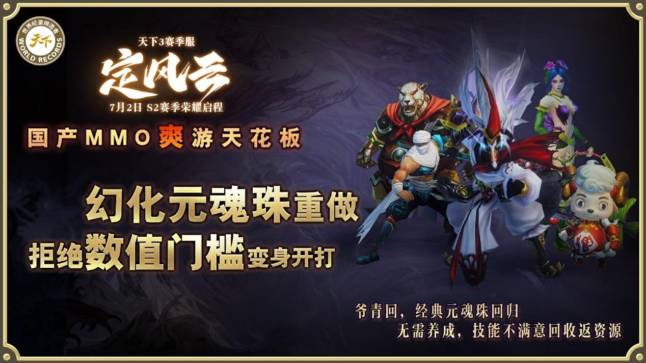 老游戏也能打破吉尼斯世界纪录，《天下3》证明了什么？