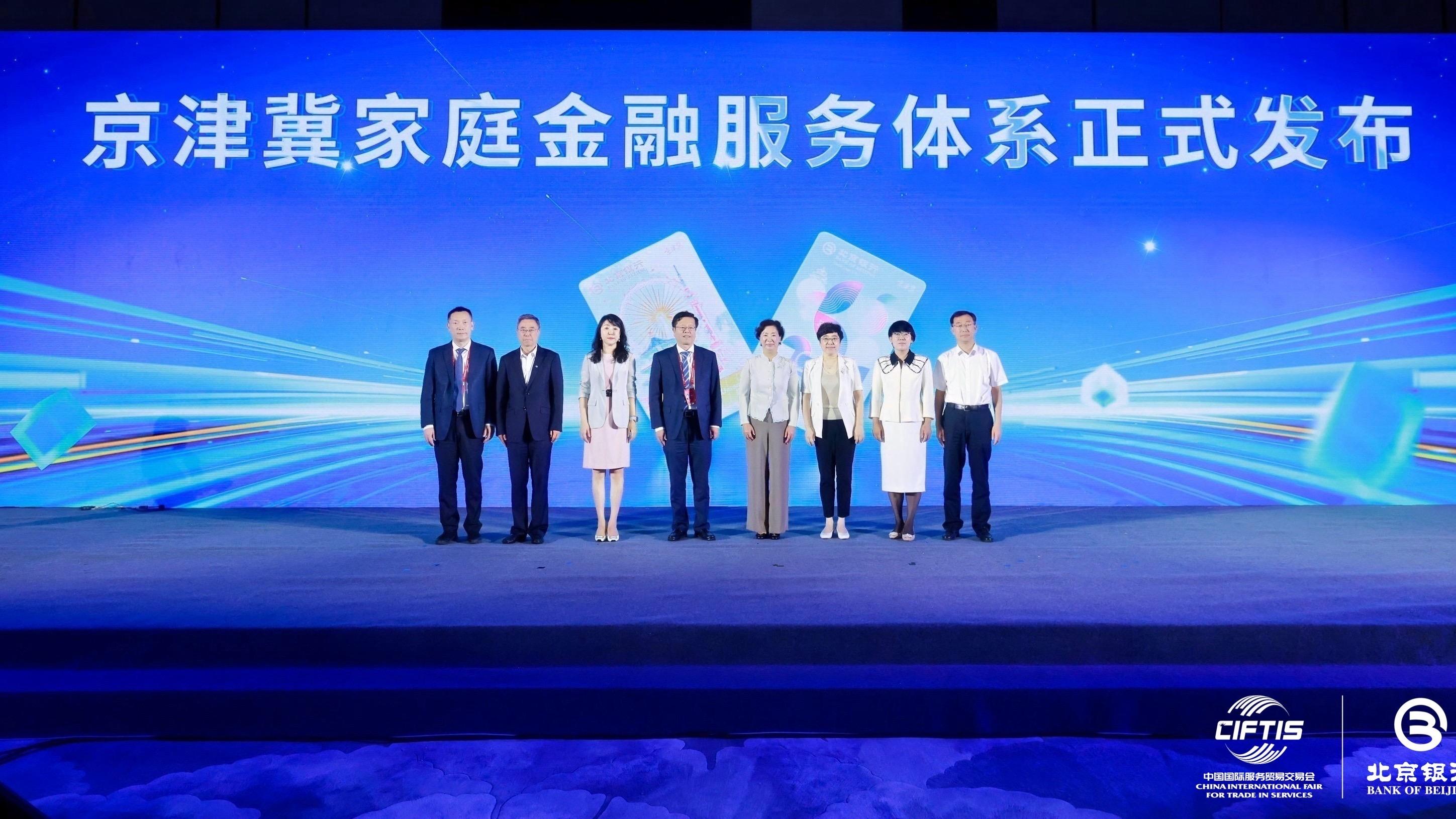 北京银行举办金融助力文商旅体消费融合发布会