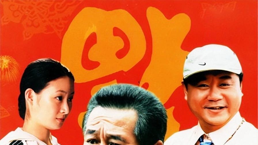 乡村爱情十几部为何依然受大众喜欢?