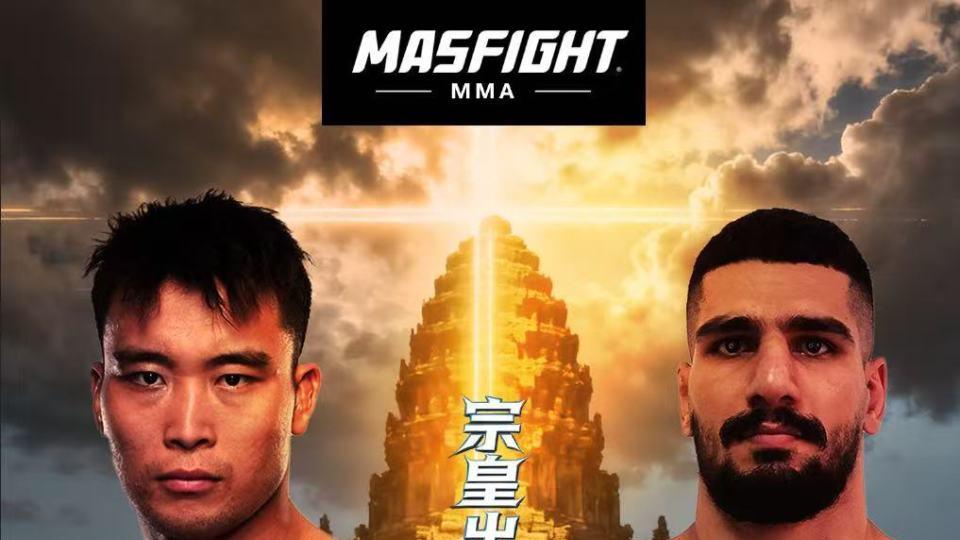 UFC中国重量级第一人“宗皇”胡耀宗挑战MAS FIGHT东南亚无限制格斗！
