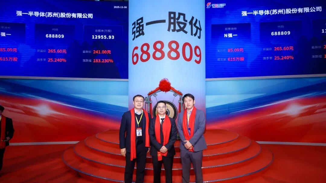 诺华资本投资项目“国产探针卡龙头”强一股份成功登陆科创板