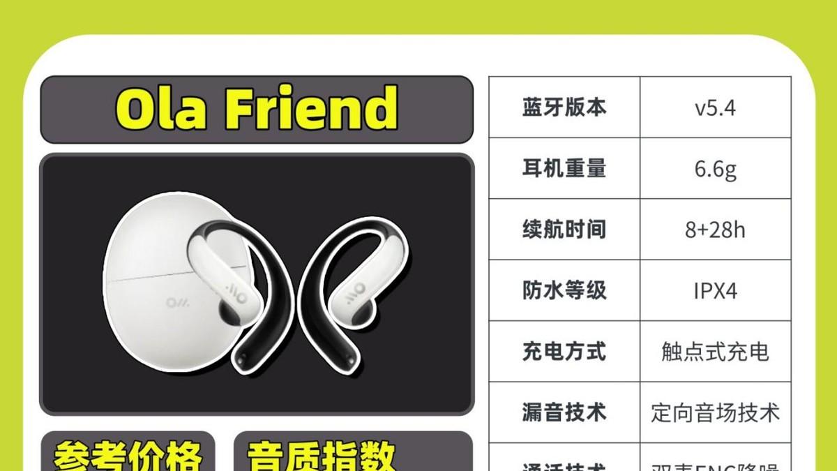 开放式耳机音质最好的是哪款？2025年开放式耳机音质排行榜前十推荐