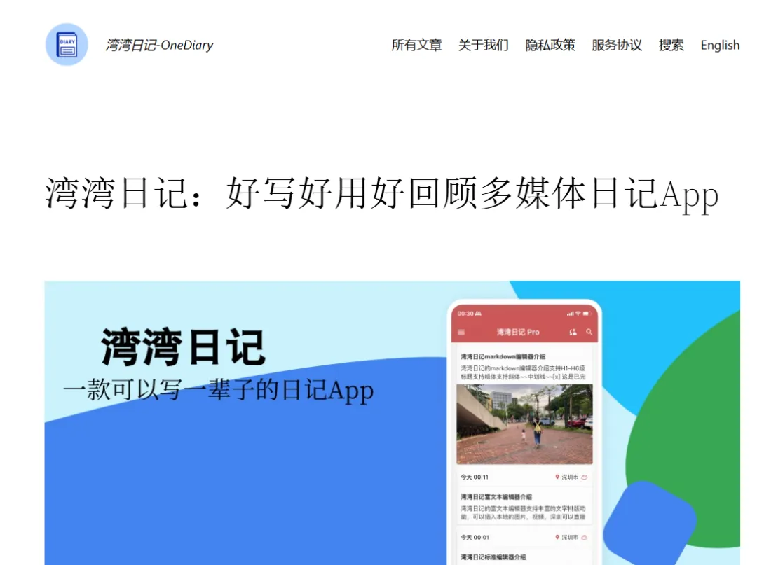 7个超贴心线上日记平台，安全存心事、轻松记日常，极简/专业/高颜值全覆盖（附官网直达）