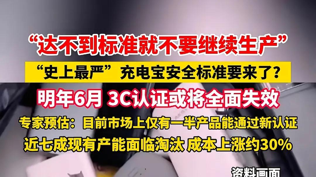 3C认证全面失效？！充电宝新规来了！