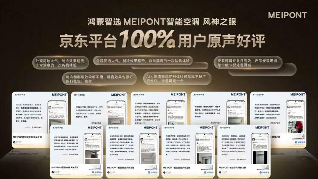 首款鸿蒙智选智能空调迎来升级，风神之眼Pro未销先火！