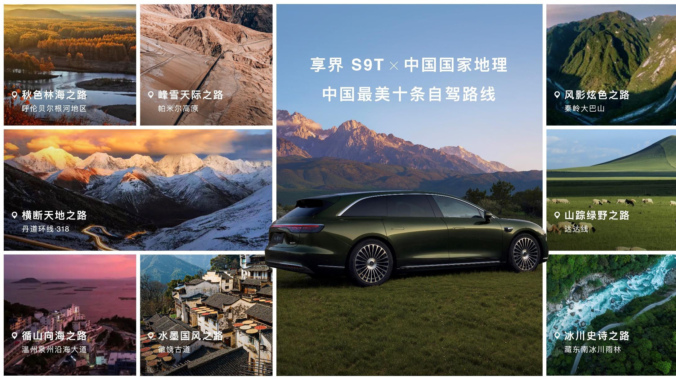旗舰9系 巅峰力作！享界S9T售价30.98万元起，9月21日开启交付