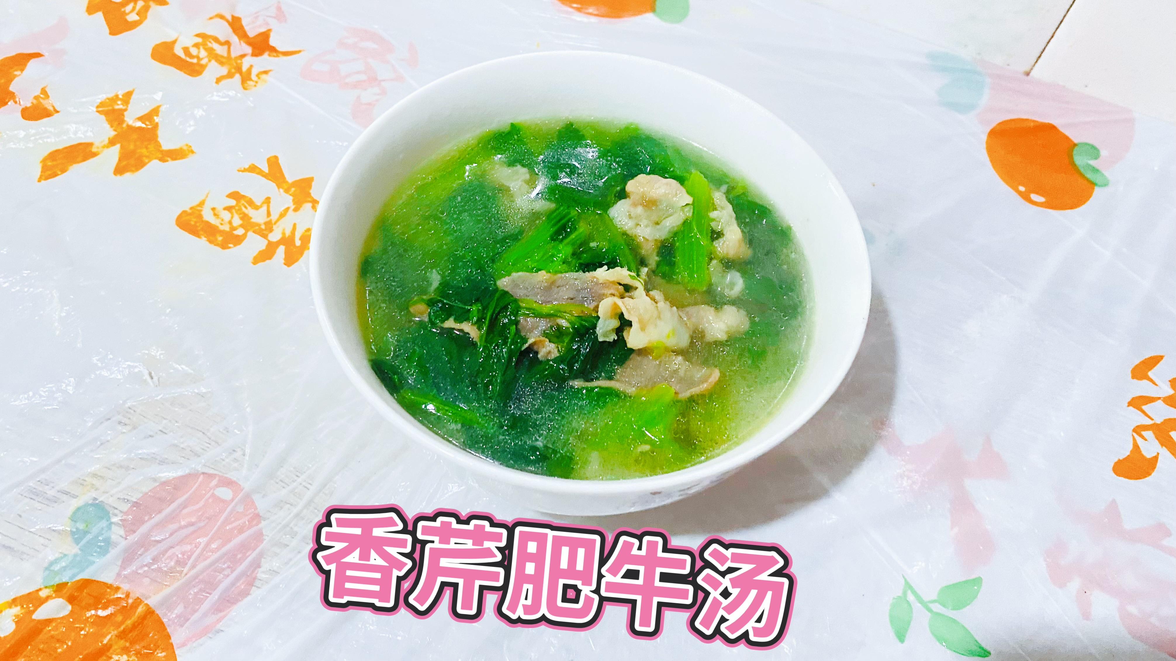 芹菜和肥牛是绝配 隔三差五给家人做 鲜香滋补 味美汤鲜 越喝越上瘾😋