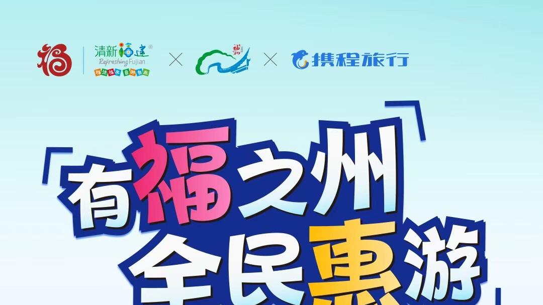 2025国庆文旅消费补贴明起发放