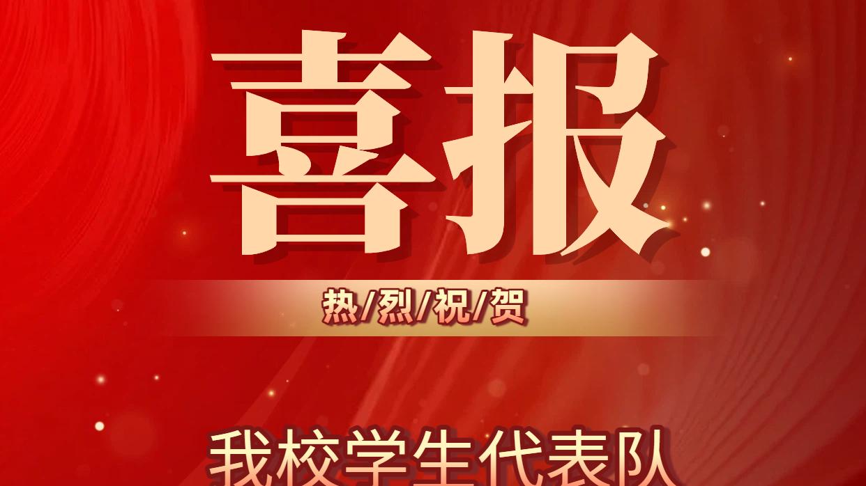 重庆能源工业技师学院在重庆第九届中华职教创新创业大赛中创佳绩