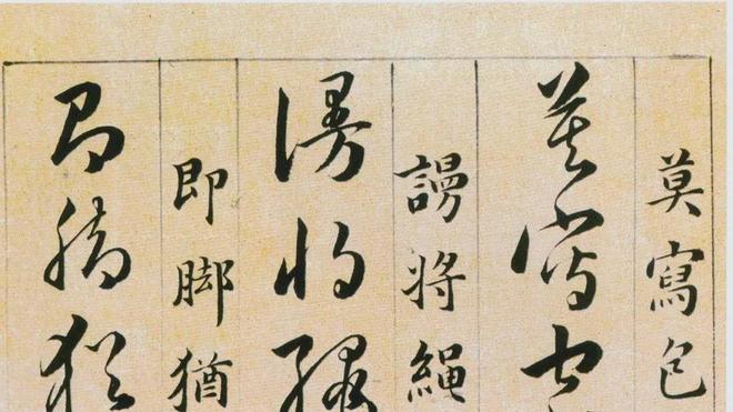 书法宝典《草诀百韵歌》高清墨本