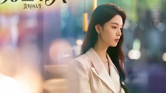 电视剧《蛮好的人生》蛮好的人生在线观看-《蛮好的人生》免费电视剧全集-SACD国产剧-百花影视