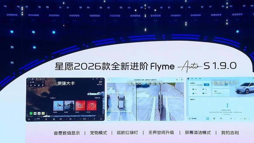 6.58万起！26款星愿正式上市，A0级纯电智能体验再升级
