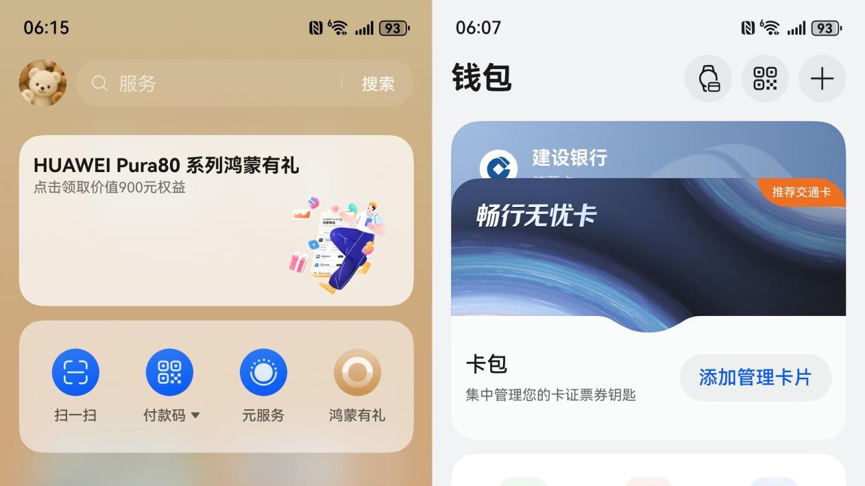 国庆宅家同样精彩，华为负一屏元服务一触即达