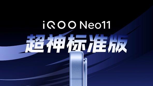 iQOO Neo11发布前瞻：不再为续航牺牲画质！2K+144Hz顶级屏