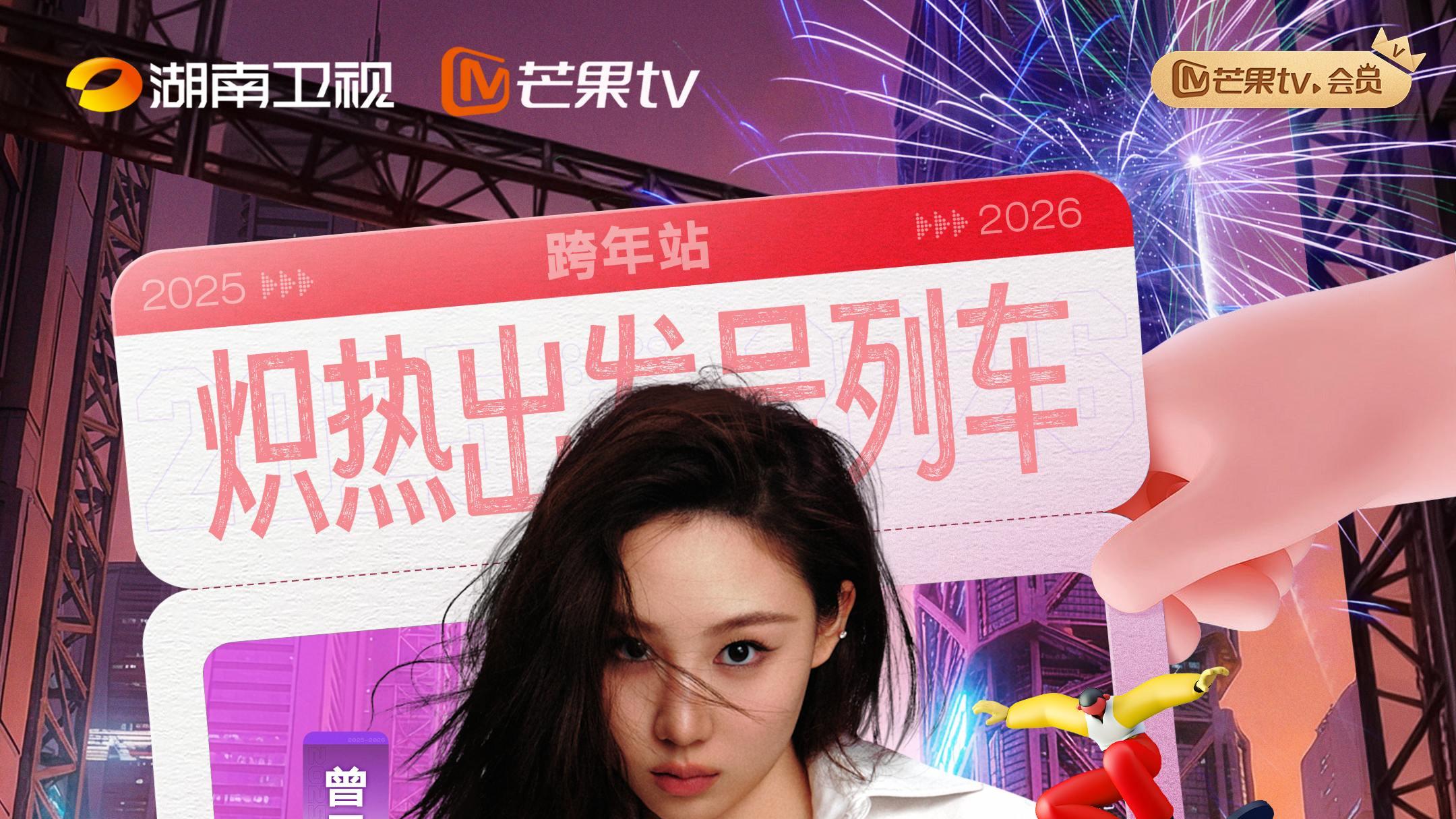 第四波乘客全员就位，跨年列车“乘务组”惊艳亮相！