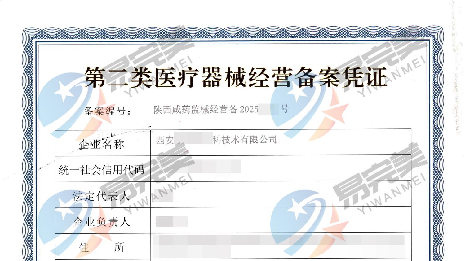 陕西新下2025年09月23日第二类医疗器械经营备案