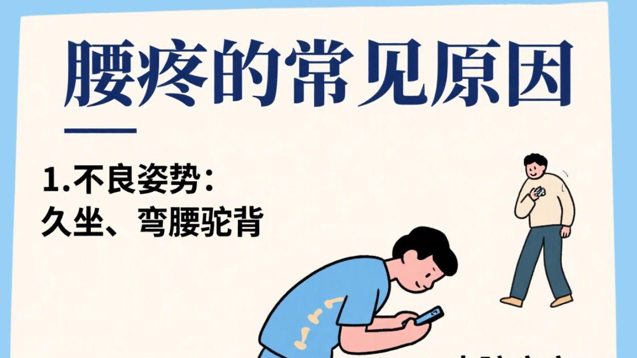 腰疼苦哈哈？这些原因让你恍然大悟！