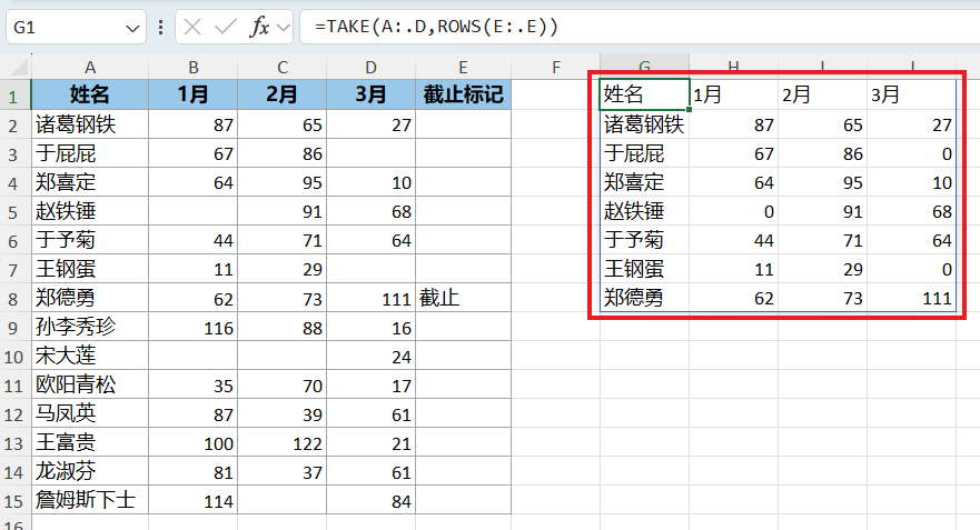 放个截止标志，自动从 Excel 数据表中提取至截止标志所在的行
