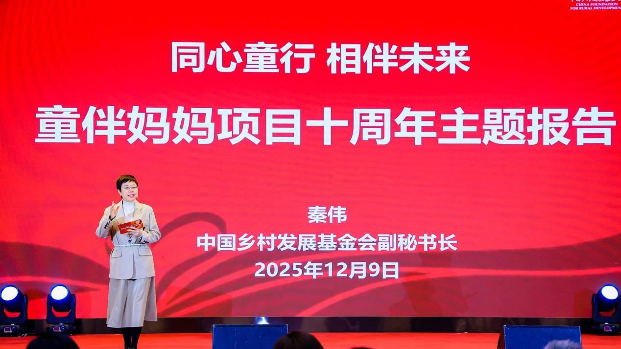 十年相伴，同心童行——童伴妈妈项目成功实践十周年