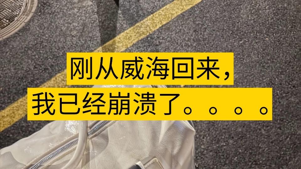 威海超全旅游攻略，10月旅行必看