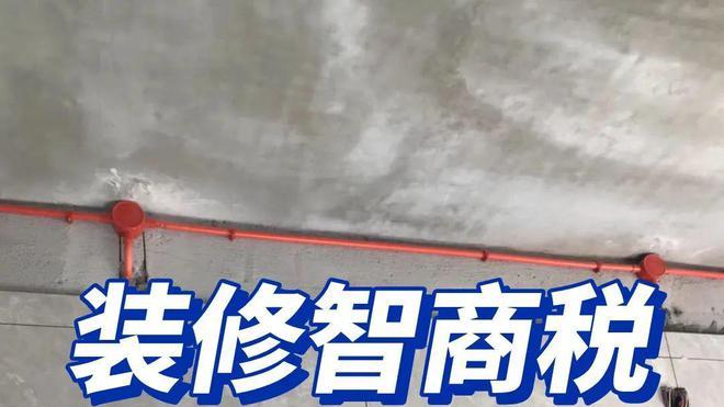 装过两套房子，发现这6处没必要装太好，不是误导，而是经验教训！