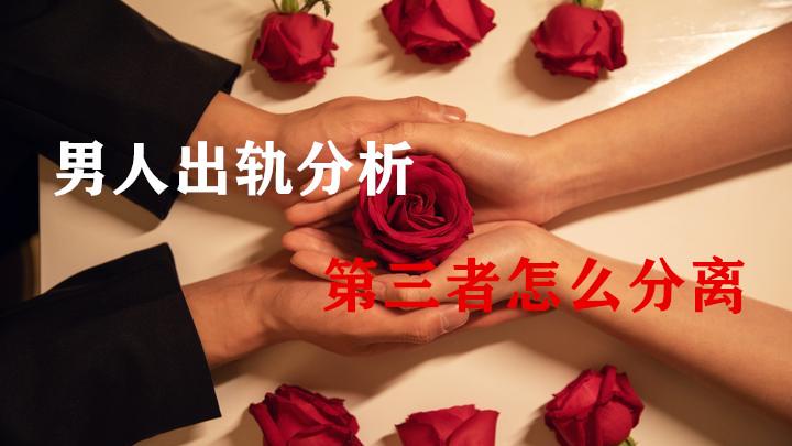 不离婚也不和小三分开的男人，出轨图的就是婚外情和婚姻并行！