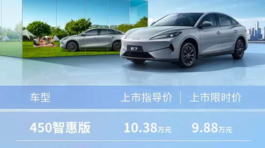 限时9.88万就能买到中型车？比亚迪e7上市，三个版本怎么选？