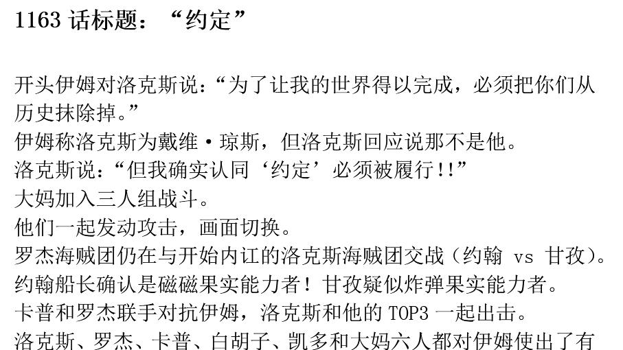 海贼王1163话第一次情报更新|世界顶点！六大高手围攻伊姆无果，最终洛克斯被黑转配的命运