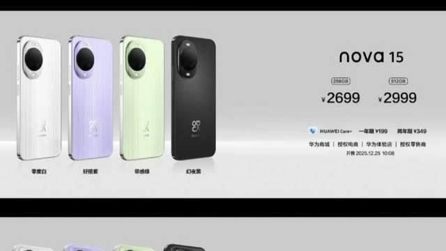 超级nova超高性价比！nova 15系列首发前后双红枫影像，加量不加价