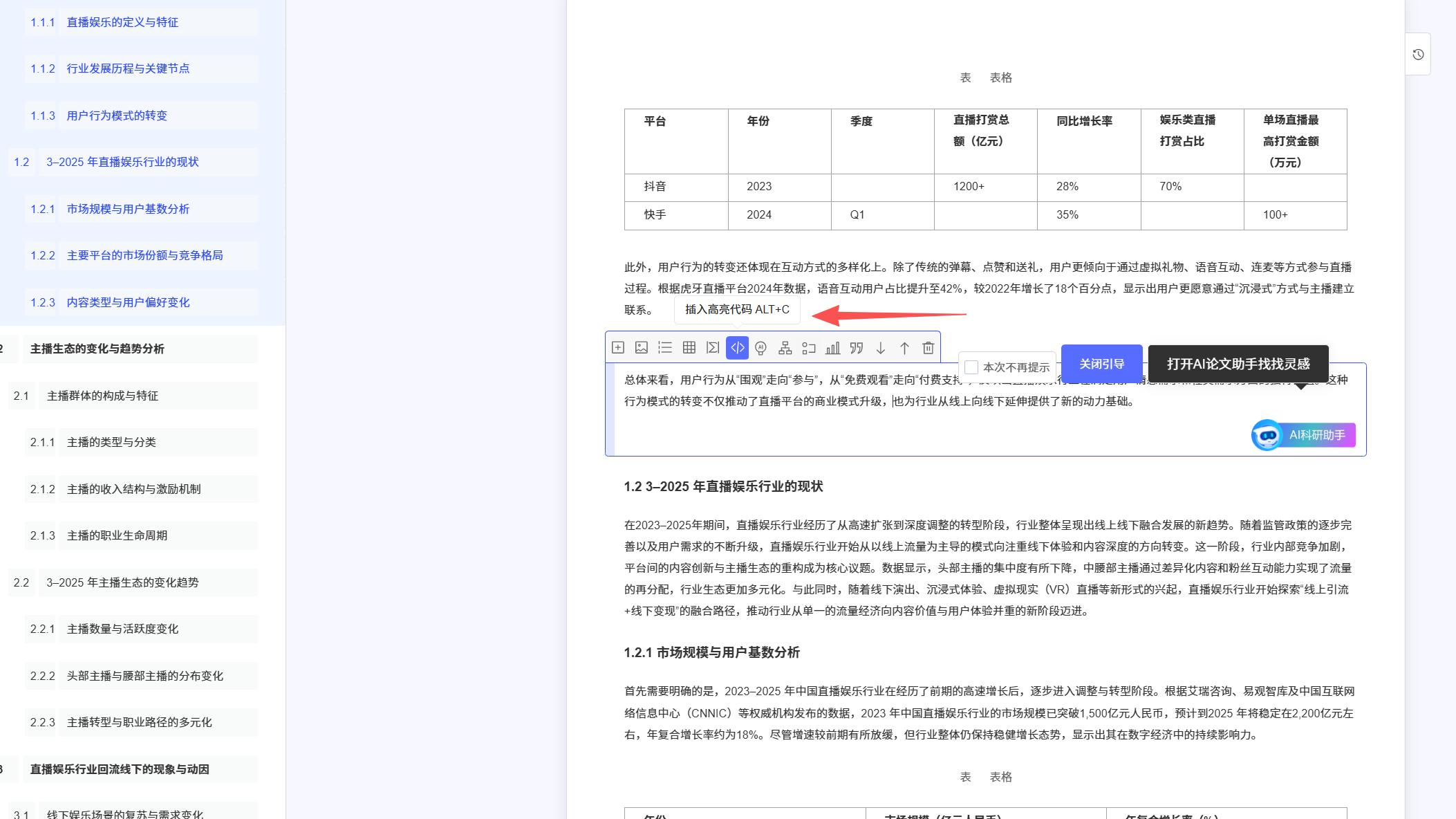 实际用过雷小兔后，我对 AI 在论文写作中的定位有了新认识