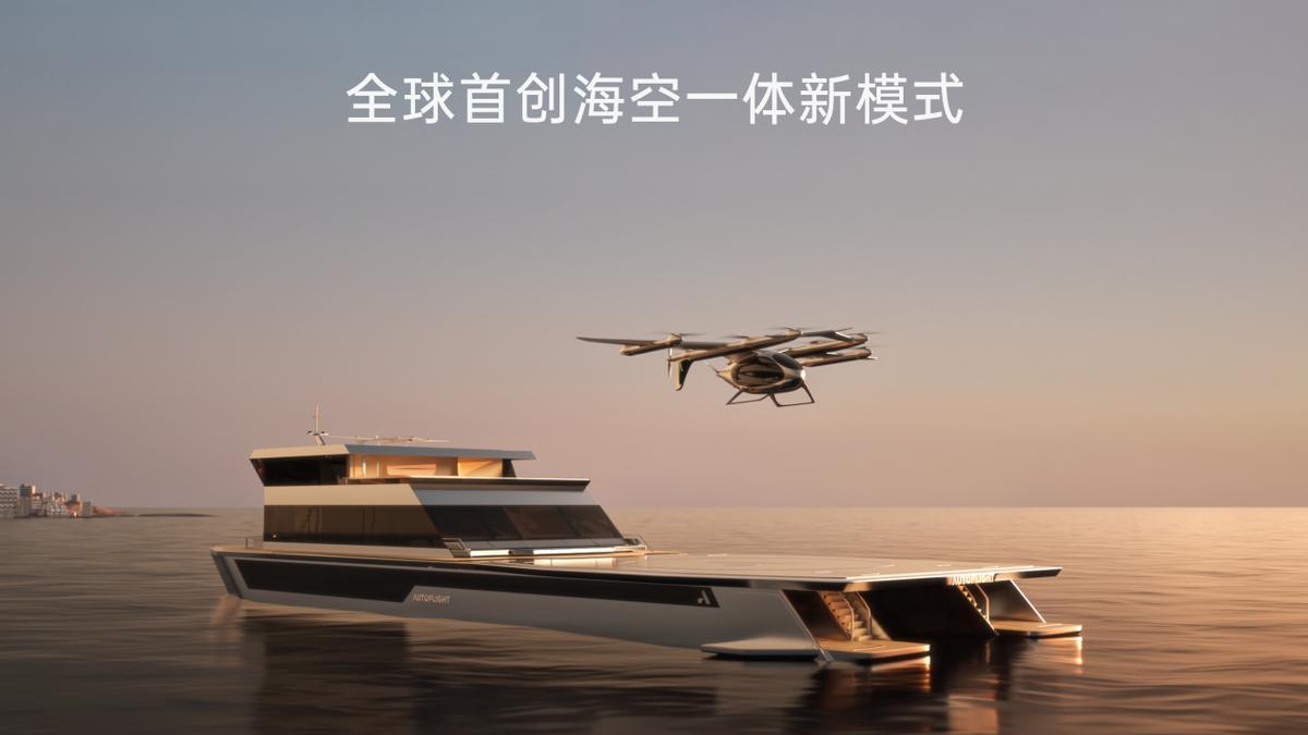 全球首创海空一体低空经济解决方案